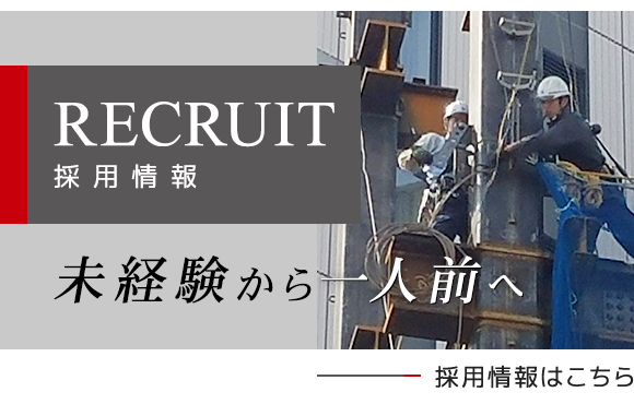 採用情報